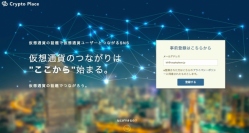 「Crypto Placeトップページ」(写真：CryptoPlace発表資料より)