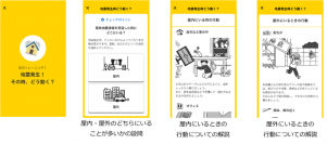 防災トレーニング「地震発生!その時、どう動く？」の画面イメージ。(画像: ヤフー)