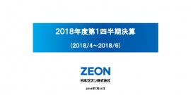 日本ゼオン、1Qは増収減益で着地 業績予想は公表値を据え置き 日本ゼオン、1Qは増収減益で着地 業績予想は公表値を据え置き
