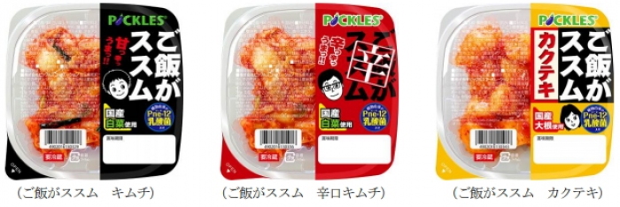 ピックルスコーポレーション<2925>(東1)は、9月1日より「ご飯がススムシリーズ」のミニサイズを新発売した。