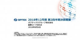 オプテックスG、上期売上高は前年比6.3%増　通期連結業績予想は期首から変更なし