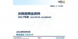 アルバック、創業来最高の売上高・3期連続最高益更新へ　半導体・電子部品が堅調