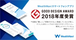 (画像: ウェルスナビ)