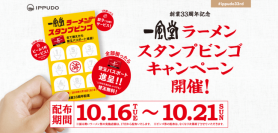 「ラーメンスタンプビンゴ」券。（画像:力の源ホールディングス発表資料より）