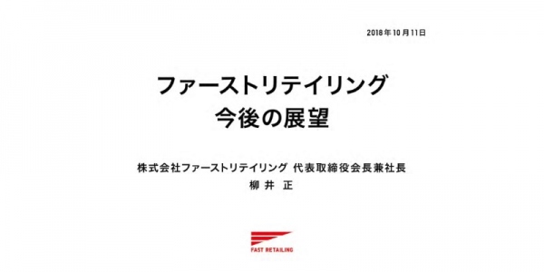 ユニクロ柳井氏「サプライチェーンをゼロからつくり革える」超情報化時代の戦い方