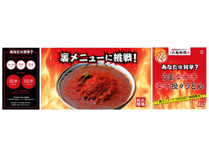 100辛のうま辛辛辛辛辛担々うどん。(画像: トリドールジャパンの発表資料より)
