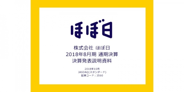 糸井氏「売上が多少伸びたのは、大したことじゃない」通期決算で振り返る、ほぼ日の土台
