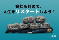 (UZUZの発表資料より)