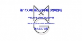 松屋、2Qは増収増益ながら通期は7.1%の減益見通し　子会社の業績不振が要因