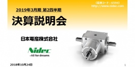 日本電産、売上・営業益とも四半期ベース過去最高　車載や家電などが好調