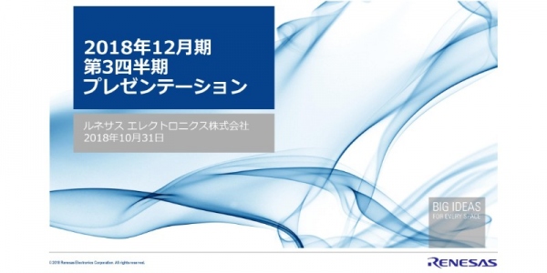 ルネサス エレクトロニクス、3Q売上高は1,802億円　費用削減で売上高総利益率は44.4%