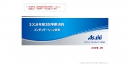 アサヒグループHD、3Q累計は前年比で増収増益　欧州中心に国際事業が好調