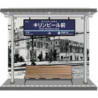 キリンビール横浜工場内に設けられる「キリンビール前」駅のフォトスポット。(画像: 発表資料より)