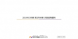 野村不動産HD、上期売上高は2,313億円　業績予想を修正も、過去最高の売上高・営業利益を見込む