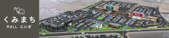 くみまちモールにいざのイメージ（カインズ発表資料より）