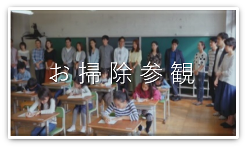 お掃除参観（画像：ジョンソンの発表資料より）