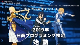 日商プログラミング検定 19年1月開始 人気アニメともコラボ 財経新聞