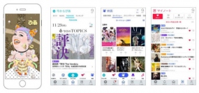 スマホアプリ版『ぴあ』。（画像:ぴあ発表資料より）