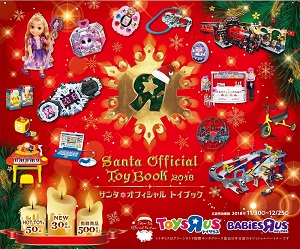 カラーリングがクリスマス気分をより高める「サンタオフィシャルトイブック」(画像: 日本トイザらスの発表資料より)