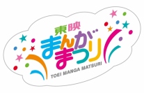 （c）2019東映まんがまつり製作委員会