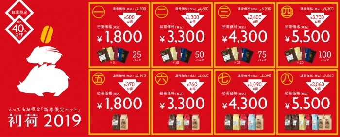 「初荷2019」（写真：ドトールコーヒーの発表資料より）