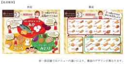 ファンデリ―＜３１３７＞（東マ）は、串カツ田中が店舗に設置する食育の媒体「串カツでわかるたべもののはたらき」を制作し、１２月５日（水）より、 全国の「串カツ田中」の店舗に展開する。