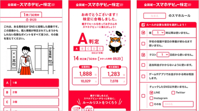 検定の画面イメージ。