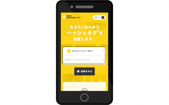 「BuzzSpreader #AI」の画面イメージ。(画像: ホットリンクの発表資料より)