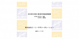PCデポ、上期営業利益は前年比7.9%増　“計画的創造”に向け人材投資を積極推進