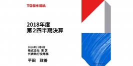 東芝、2Qの営業損益は前年比マイナス　通期も下方修正ながら配当は30円で復配