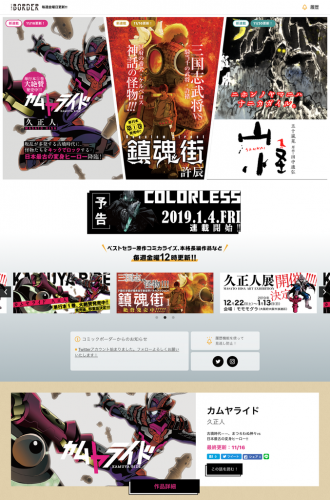 コミックボーダーのイメージ。(画像: 発表資料より)