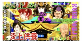 国上寺の「炎上供養サイト」(画像: 国上寺の発表資料より)