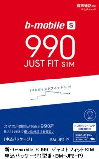 (画像: 日本通信の発表資料より)