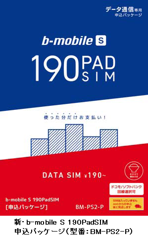 (画像: 日本通信の発表資料より)