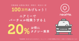 (画像: NearMeの発表資料より) (画像: NearMeの発表資料より)