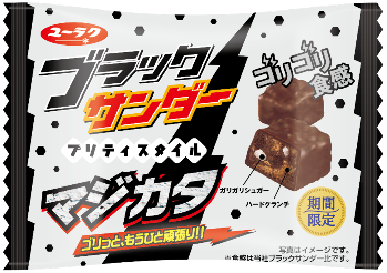 ブラックサンダー　プリティスタイル　マジカタ