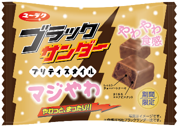 ブラックサンダー　プリティスタイル　マジやわ