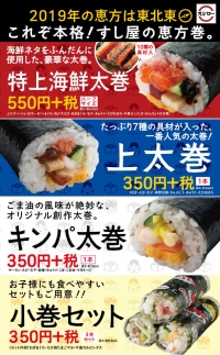 「すし屋の恵方巻」（写真：あきんどスシローの発表資料より）
