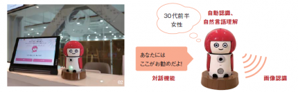 「マカナロイド」(画像：日本航空の発表資料より)