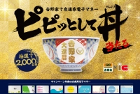 「キャンペーンポスター」（画像:発表資料より）