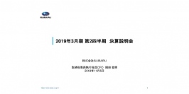 SUBARU、2Qは減収減益　販売台数の減少と品質関連費用の増加が影響
