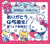 「デニーズ×ハローキティコラボ」（写真：セブン＆アイ・フードシステムズの発表資料より）