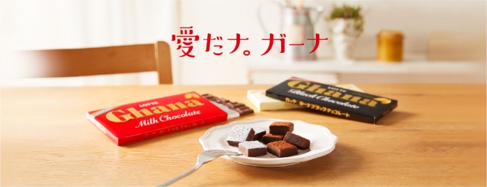 「ガーナミルク」（写真：ロッテの発表資料より）