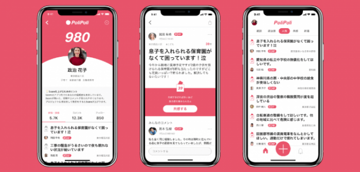「PoliPoli」の画面イメージ。(PoliPoliの発表資料より)
