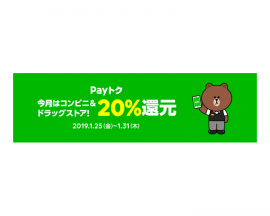 (画像: LINE Payの発表資料より) (画像: LINE Payの発表資料より)