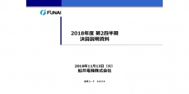船井電機、上期売上高は前年比35.2%減　ネット動画配信サービス普及で映像機器に打撃
