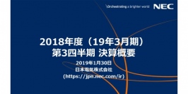 NEC、3Q累計売上収益は前年比3.2%増　KMD Holdingの買収を決定