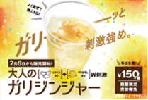 「大人のガリジンジャー」（写真：あきんどスシローの発表資料より）