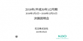 花王、9期連続増益も、当期利益を除き公表予想に未達 ベビー用紙おむつで苦戦 花王、9期連続増益も、当期利益を除き公表予想に未達 ベビー用紙おむつで苦戦