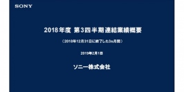 ソニー、3Q累計売上高は前年比10%減　金融分野におけるソニー生命の大幅減収が影響
